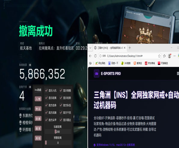 三角洲策划谈外挂软件效果